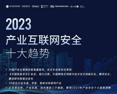 院士推荐 万字深度解析——2023年产业互联网数据服务面临的十大安全新趋势